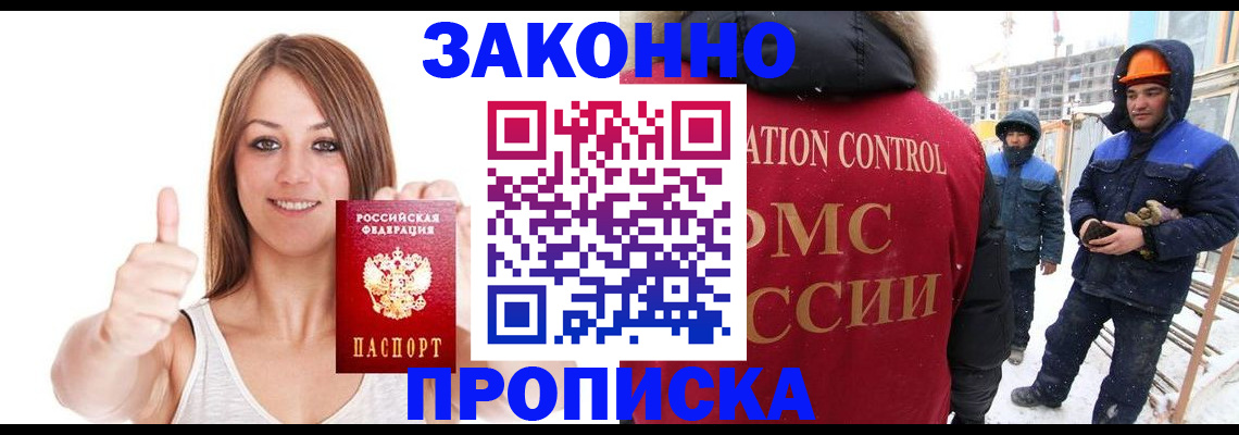 прописка ребенка в Химках