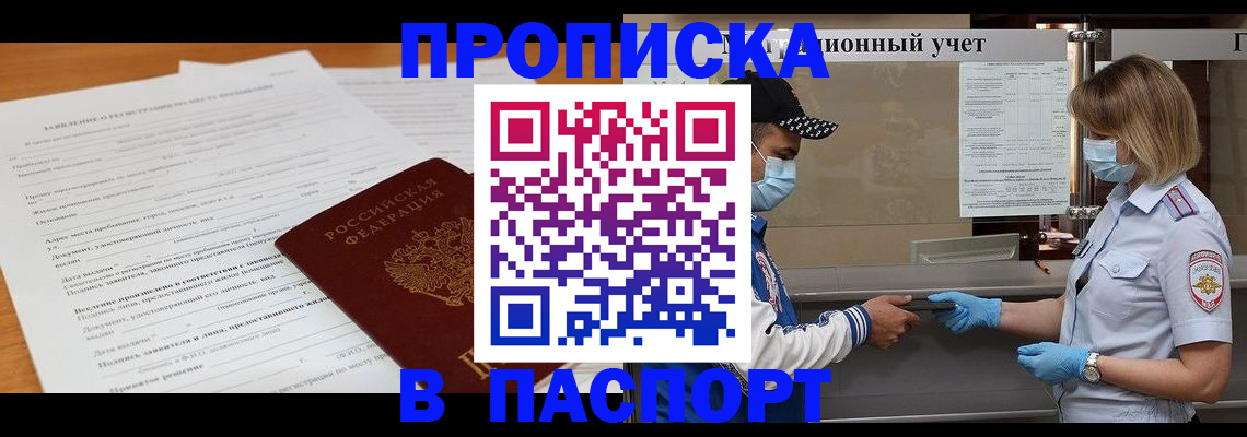 прописка для кредита в Химках