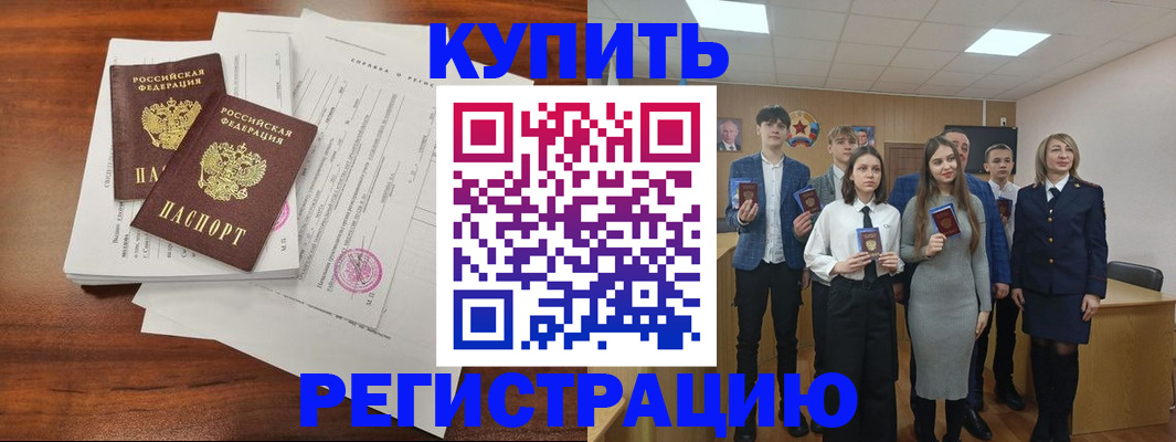 прописка регистрация в Химках