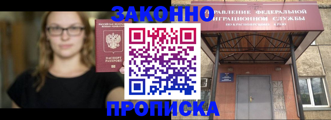 прописка законно в Химках