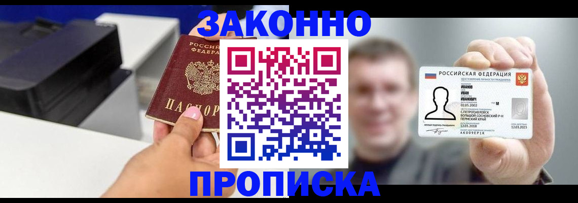 прописка для военкомата в Химках
